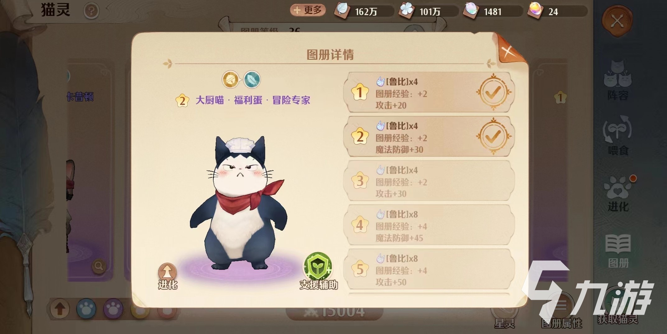 森之国度大厨喵怎么样 森之国度大厨喵介绍