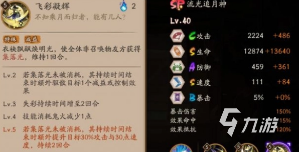 阴阳师流光追月神御魂怎么搭配 流光追月神御魂搭配详解