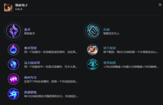 LOLS12炸弹人天赋推荐