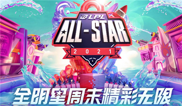 LOL全明星投票规则是什么