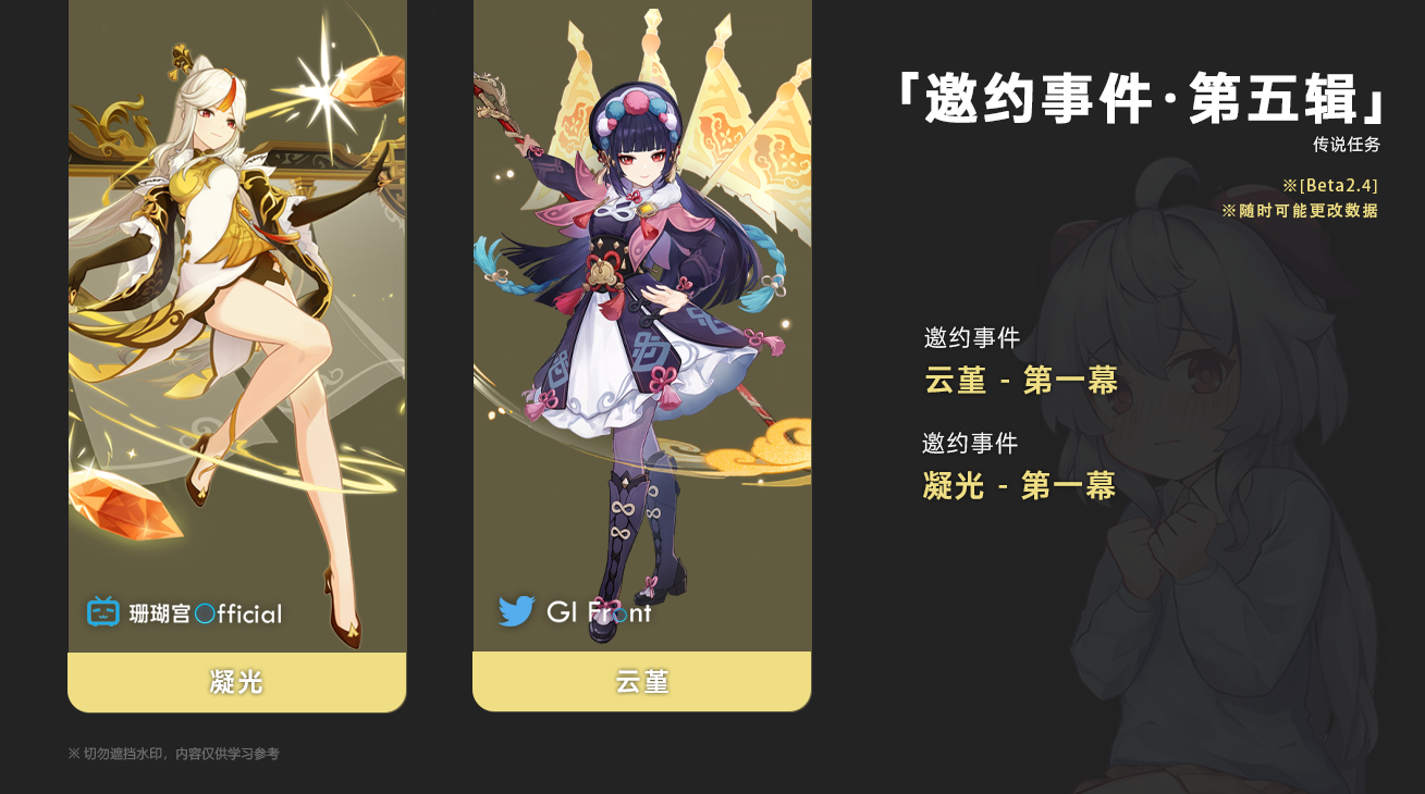 原神2.4邀约角色是谁
