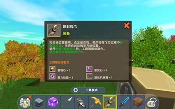 迷你世界喷射钩爪图纸怎么获得