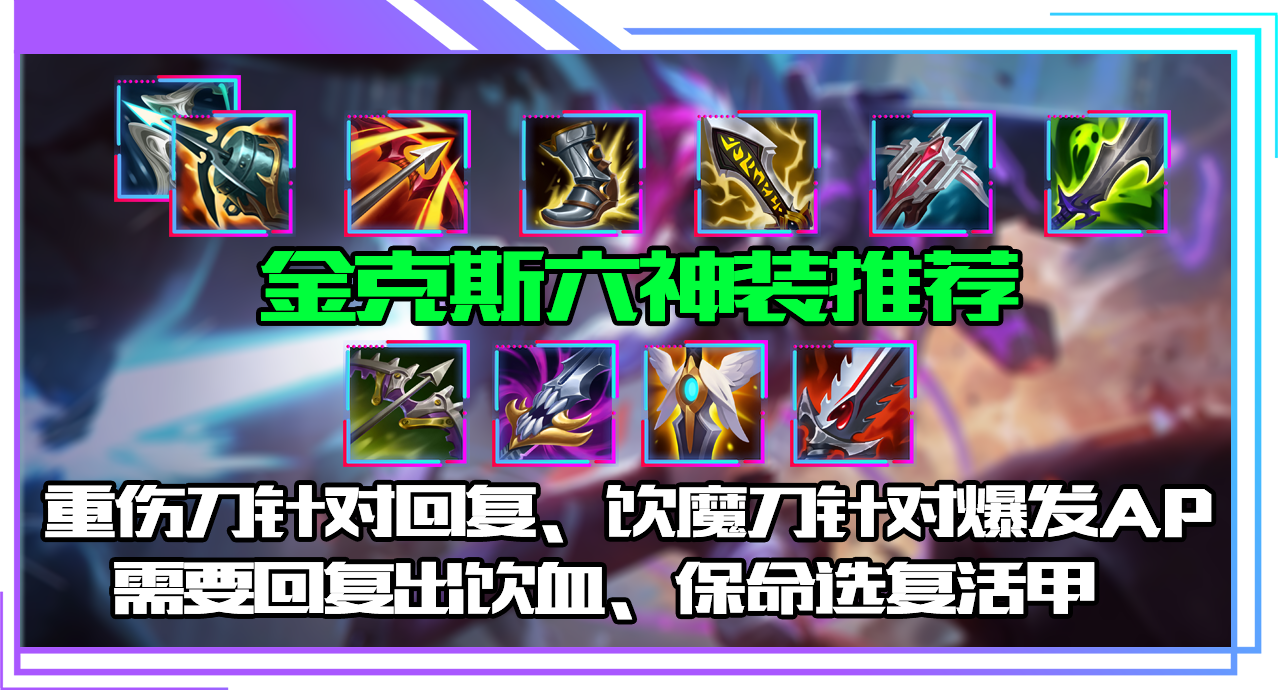 LOLS12金克丝出装推荐