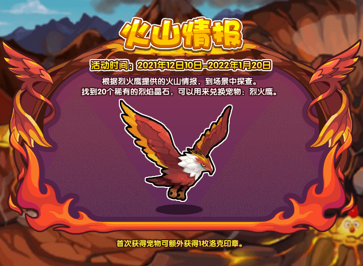 洛克王国12月10日更新内容公告