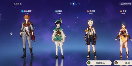 原神平民万达国际阵容搭配