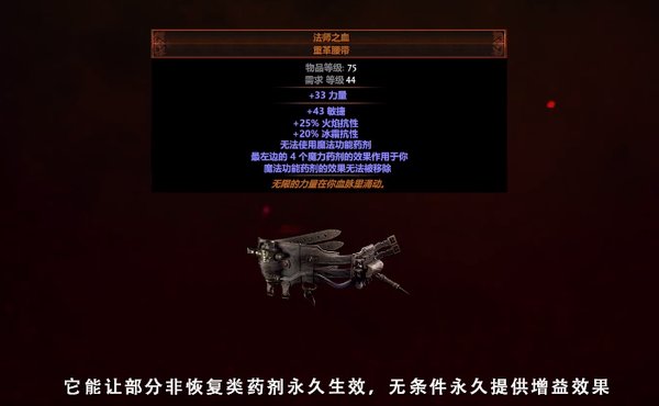 流放之路法师之血腰带哪里掉落