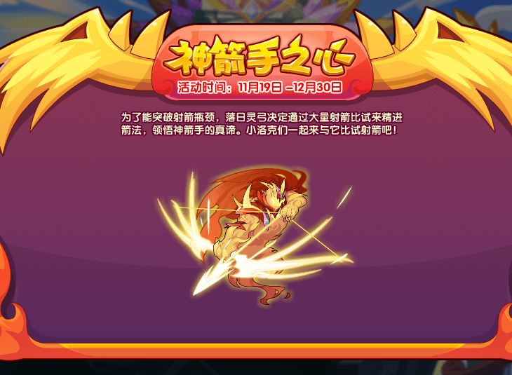 洛克王国11月19日更新内容公告