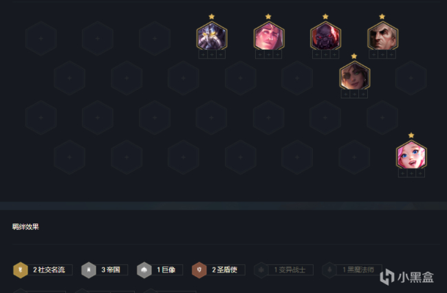 云顶之弈S6名流帝国巨像怎么玩