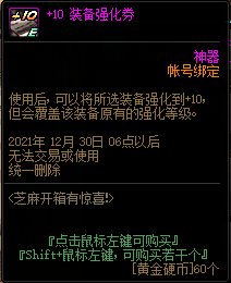DNF黄金硬币有什么用