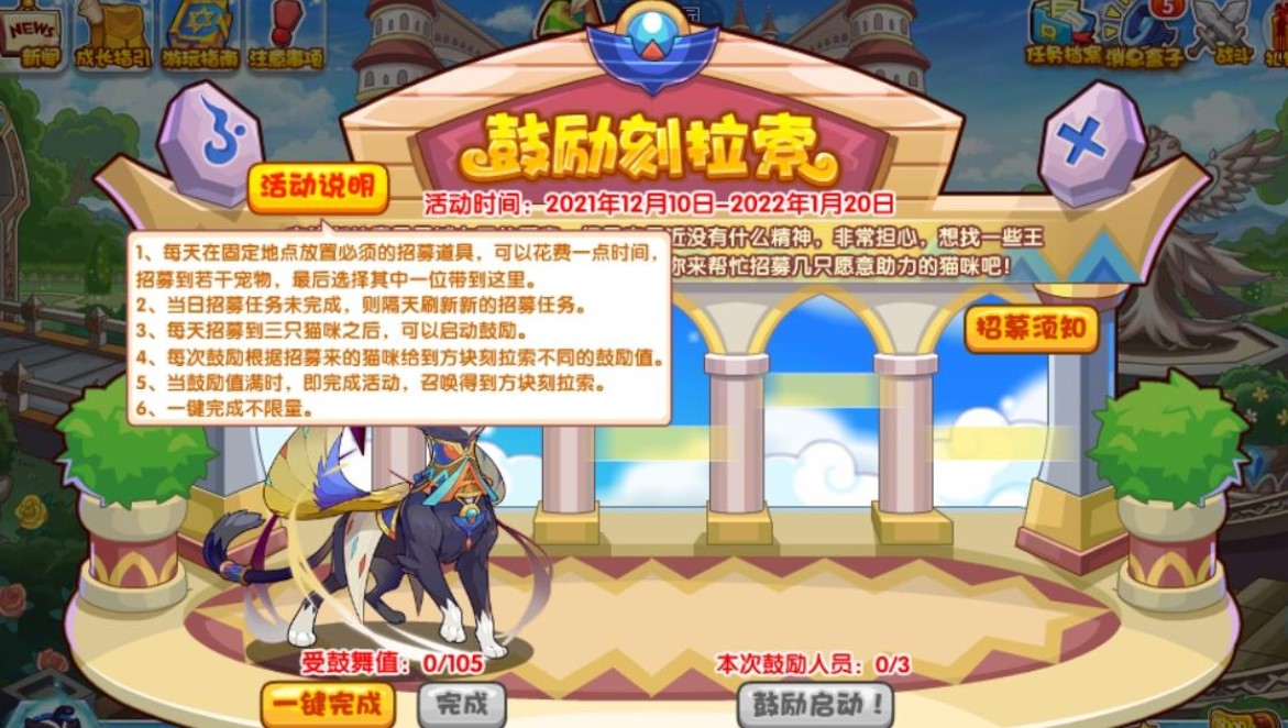 洛克王国鼓励刻拉索活动攻略