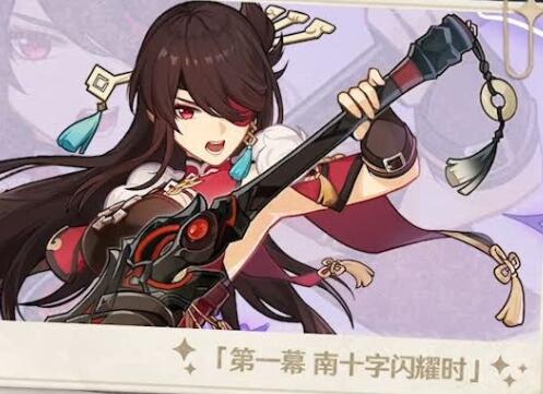 原神南十字闪耀时邀约怎么做