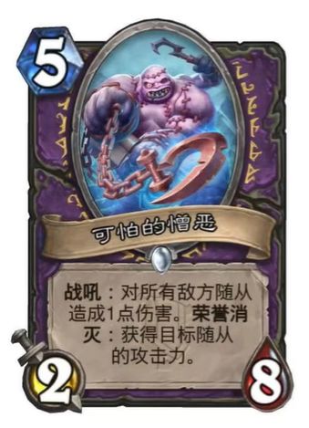《炉石传说》可怕的憎恶卡牌图鉴