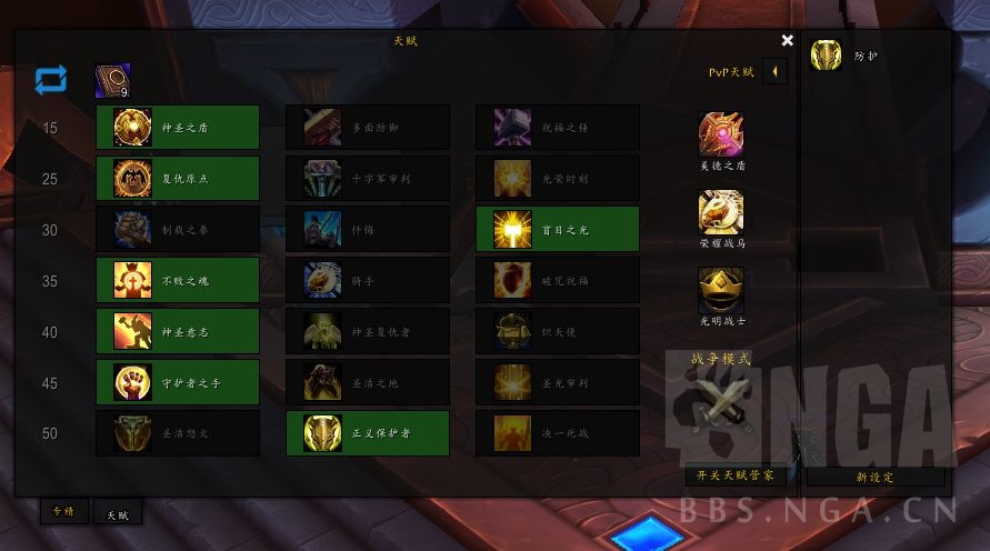 魔兽世界9.15防骑天赋加点