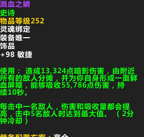 魔兽世界9.15熊T饰品选择