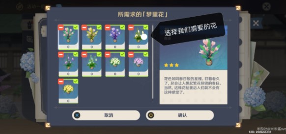 原神梦里生花任务怎么完成