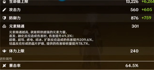 原神结晶盾有多厚
