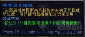《魔兽世界》丝质原生纤维怎么获得