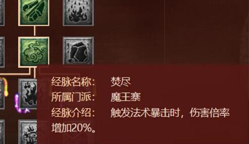 梦幻西游魔王寨经脉怎么加点2022
