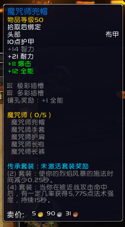 《魔兽世界》9.15布甲职业法师塔配装攻略