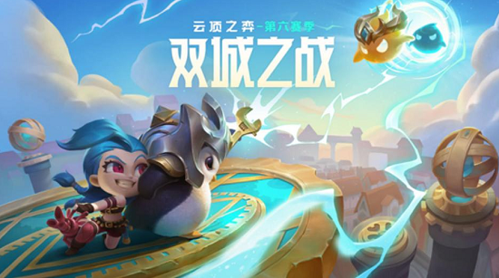 云顶之弈排位机制是什么