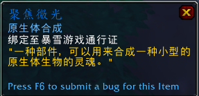 《魔兽世界》9.2扎雷殁提斯原生体合成系统介绍