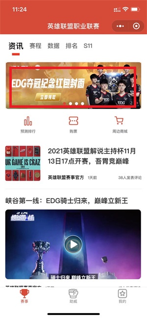 edg夺冠红包封面怎么领取