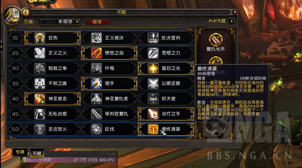 《魔兽世界》9.15惩戒骑法师塔打法攻略