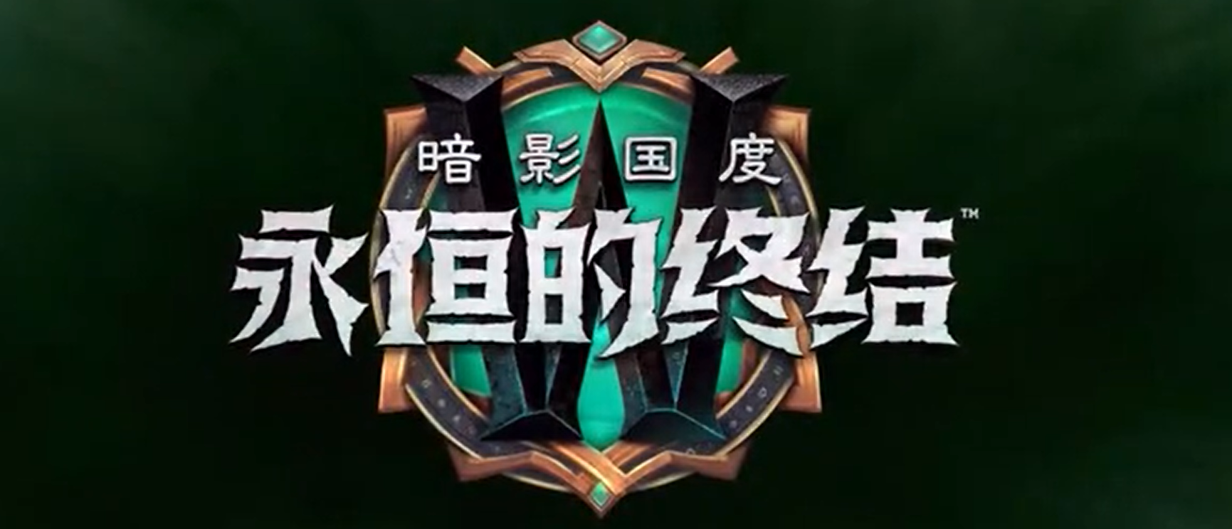 魔兽世界9.2剧情走向讲解