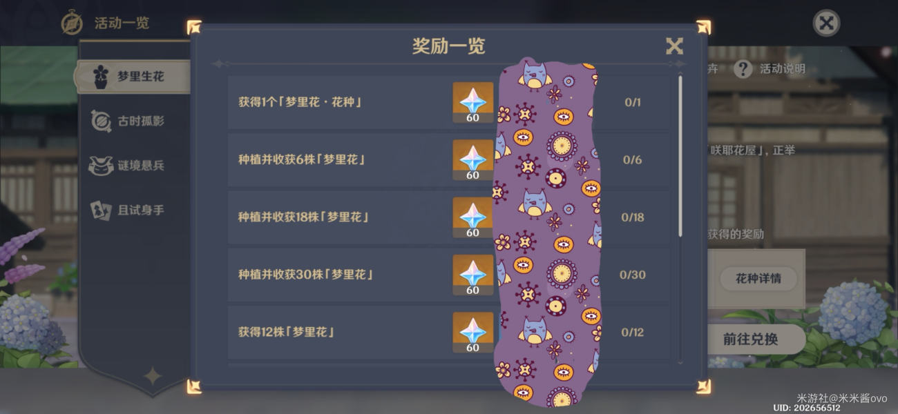 原神种花步骤讲解