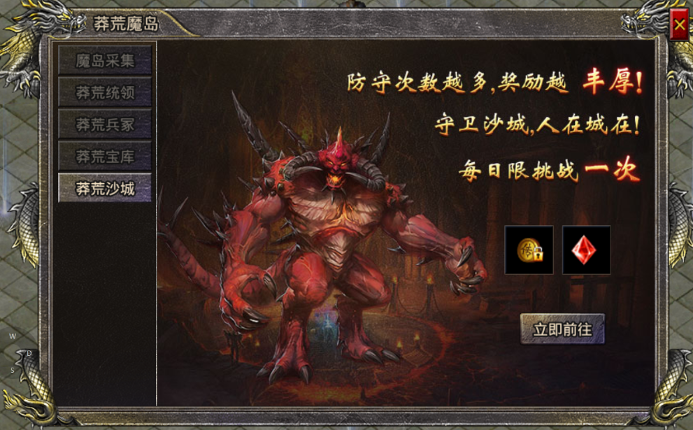 《王城争霸》蛮荒魔岛攻略