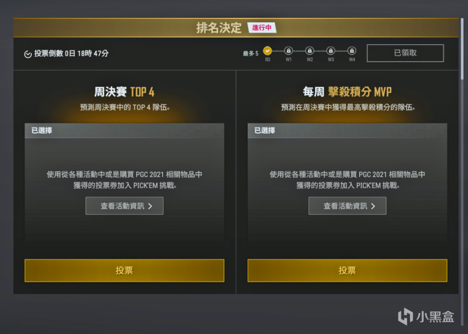 绝地求生PGC2021第一轮竞猜怎么投