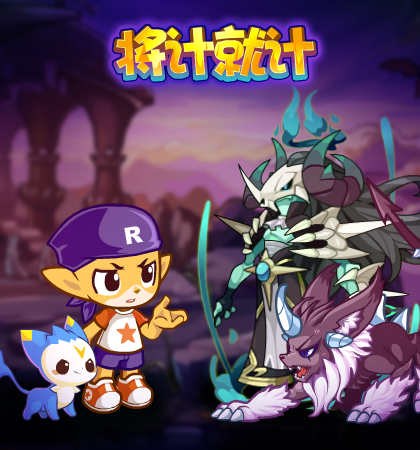 洛克王国12月10日更新内容公告