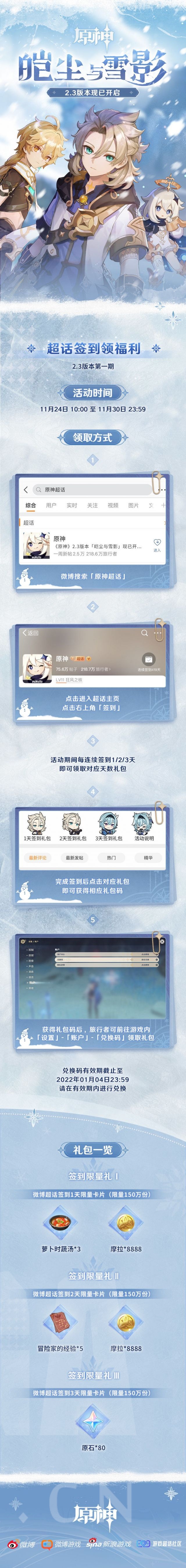 原神各平台礼包获取攻略