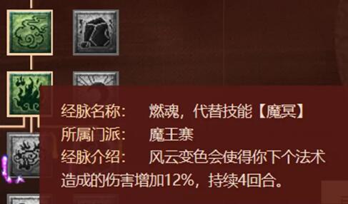 梦幻西游魔王寨经脉怎么加点2022
