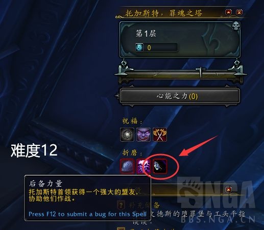 《魔兽世界》9.2罪魂之塔词缀介绍