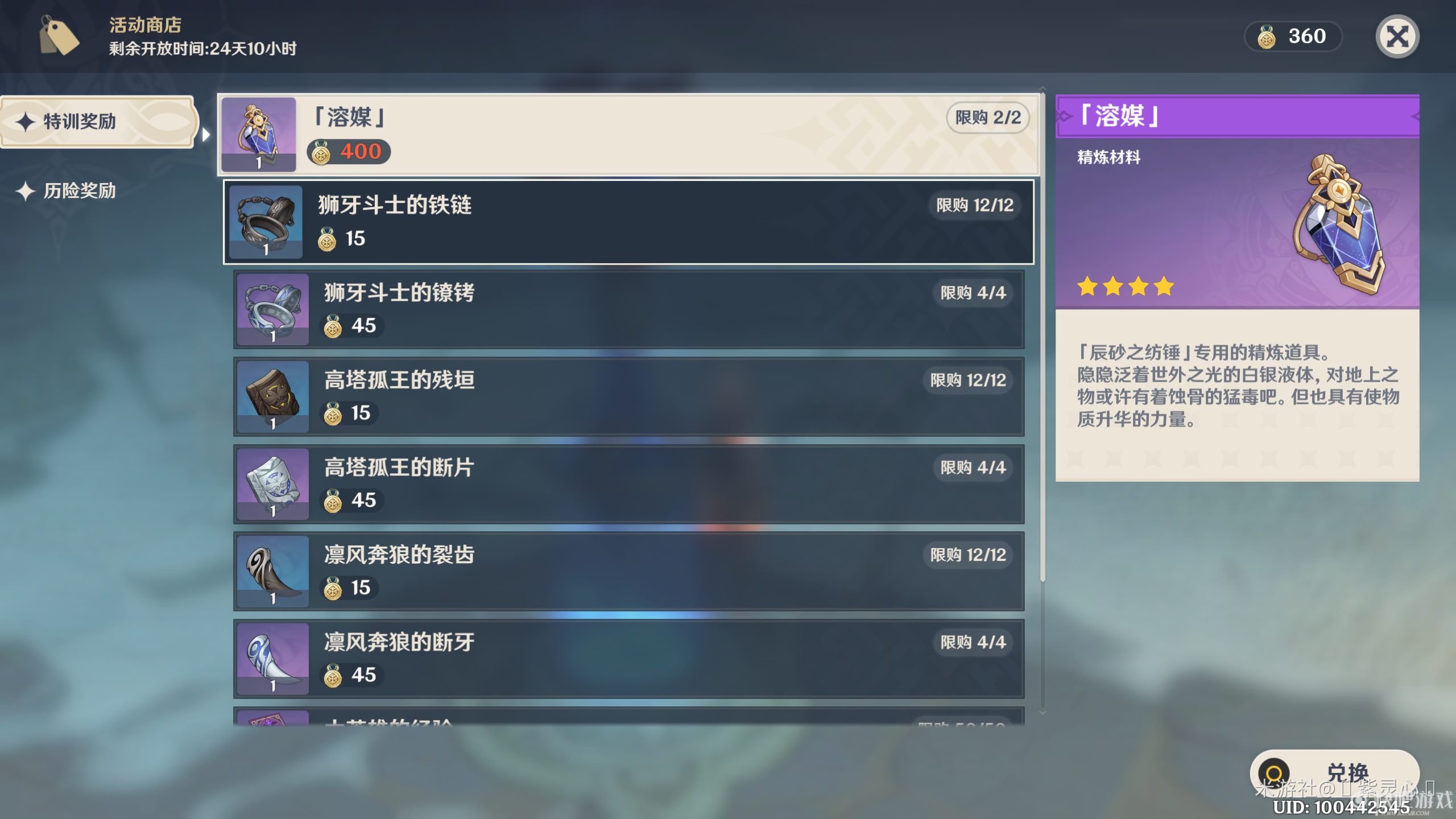 原神辰砂之纺锤怎么精炼