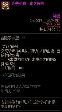 DNF红眼护石选择2022