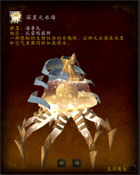 魔兽世界海鲁孔元水母在哪