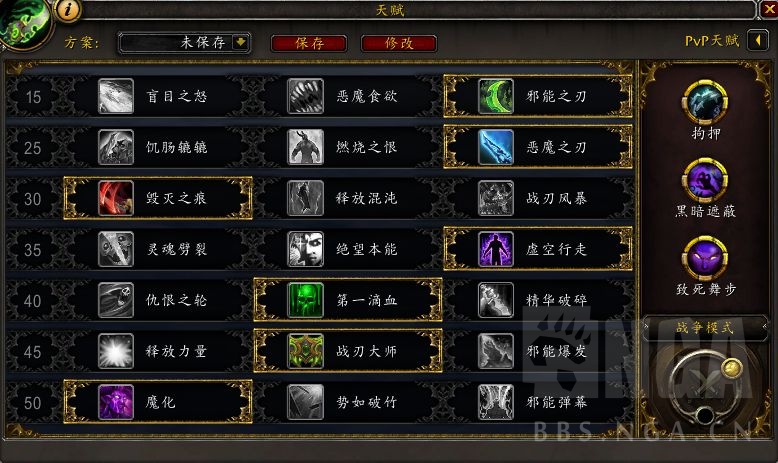 魔兽世界9.15浩劫DH天赋加点