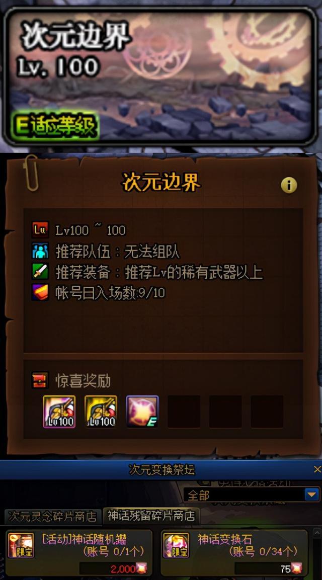 DNF编年史问题答案汇总