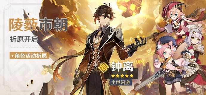 原神2.4钟离会不会复刻