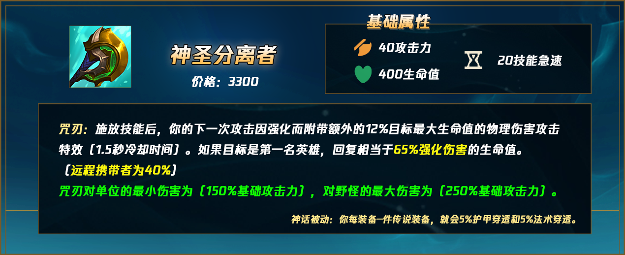 LOLS12狮子狗神话装备选择