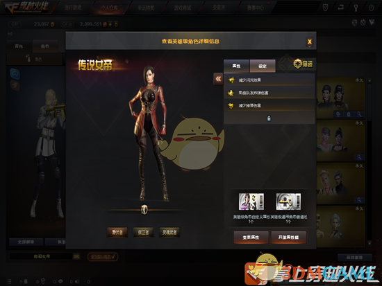 cf传说女帝属性