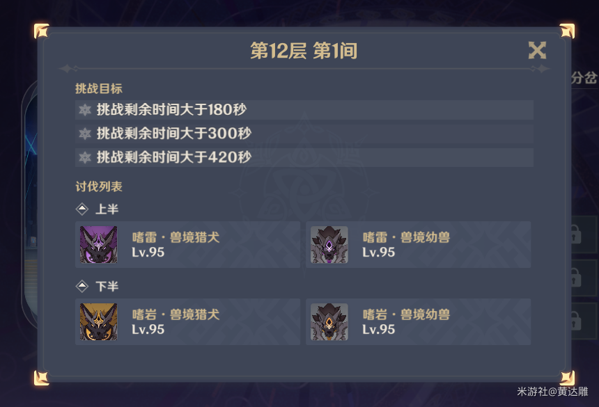 原神2.3深渊满星阵容是什么