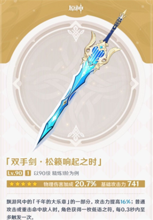 原神优菈武器推荐选择