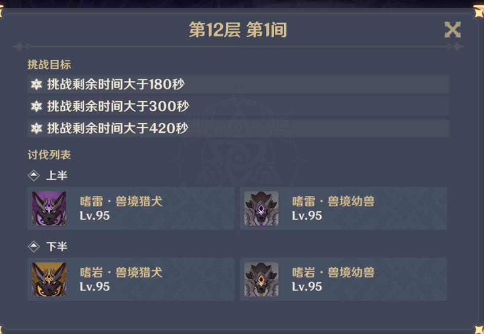 原神2.3深渊低配阵容怎么打满星