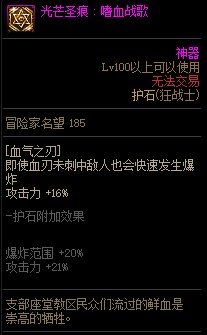 DNF红眼护石选择2022