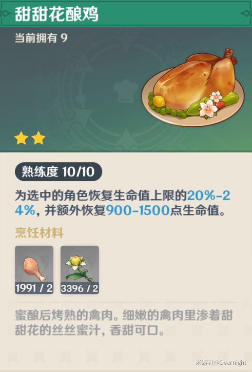 原神2.3食物有哪些