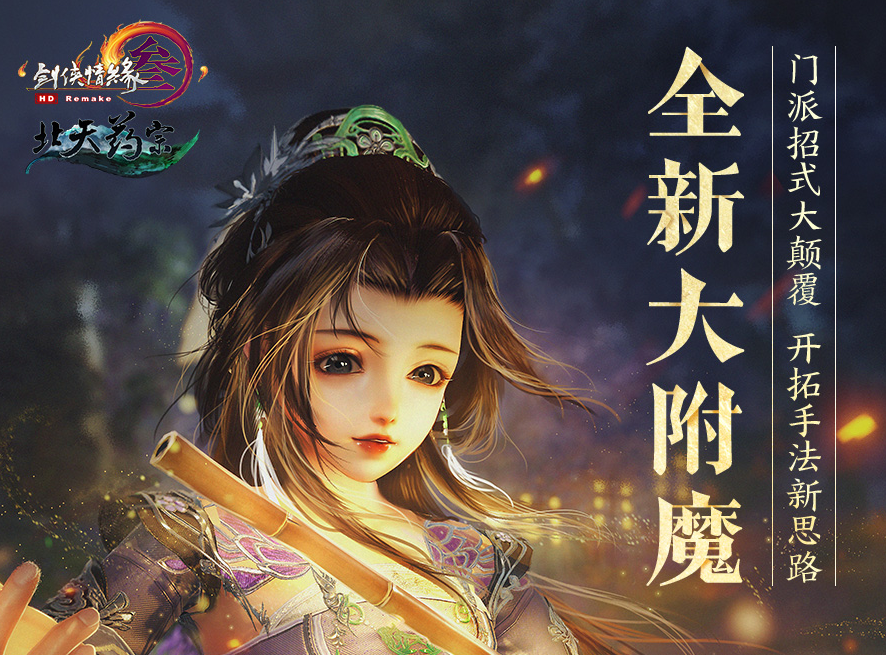 《剑网3》全门派云山经大附魔效果一览