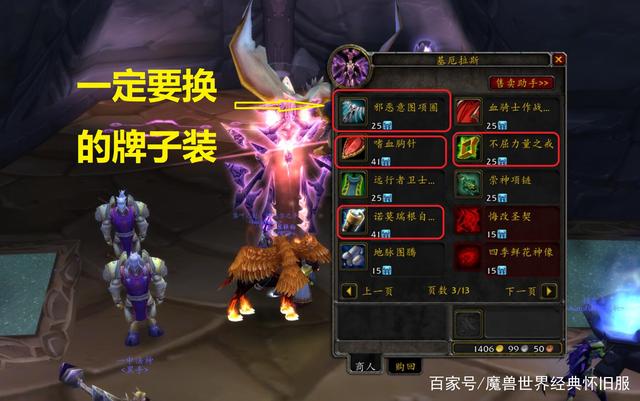 《魔兽世界》tbc牌子装备大全
